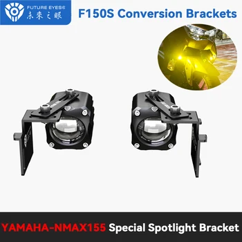 Future Eyes F150S Spotlight Скрытый кронштейн для преобразования Мотоциклетных противотуманных фар Светодиодный кронштейн для YAMAHA NMAX155 Держатель вспомогательного света