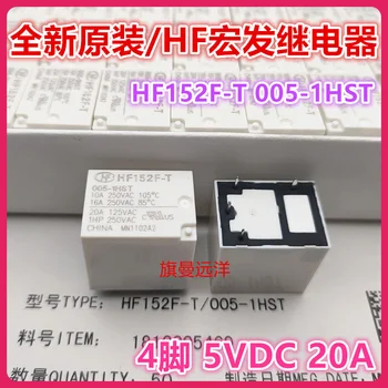  HF152F-T 005-1HST 20A 5V 5VDC 4 HF152FD 5-1HT